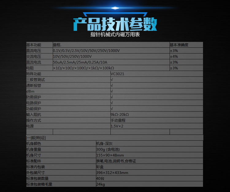 胜利 VC3021 万用表(指针)