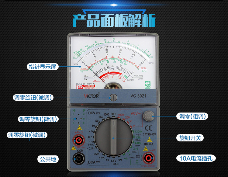 胜利 VC3021 万用表(指针)