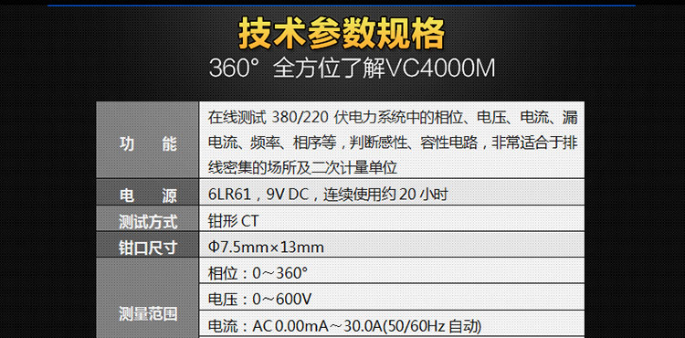 胜利 VC4000M 单钳数学相位伏安表