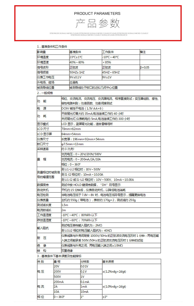 胜利 VC4000 相位伏安表