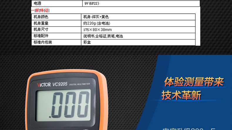 胜利 VC9205 数字万用表