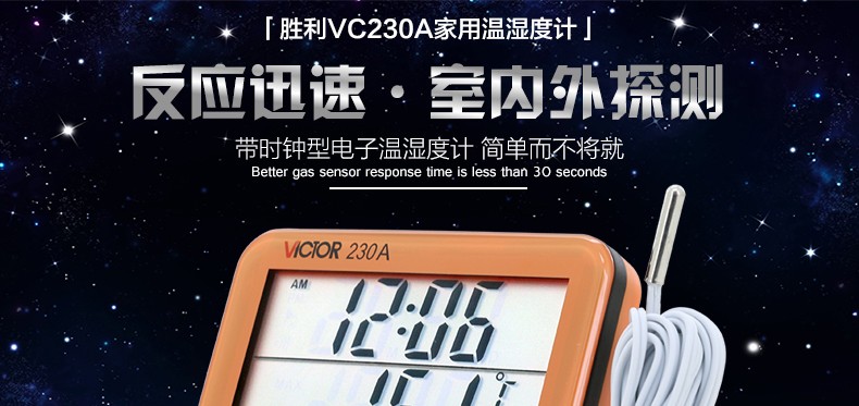 胜利 VC230A 温湿度表