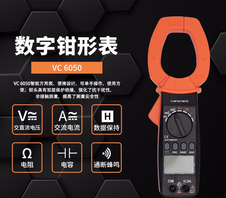 胜利 VICTOR  VC6052 钳形电流表