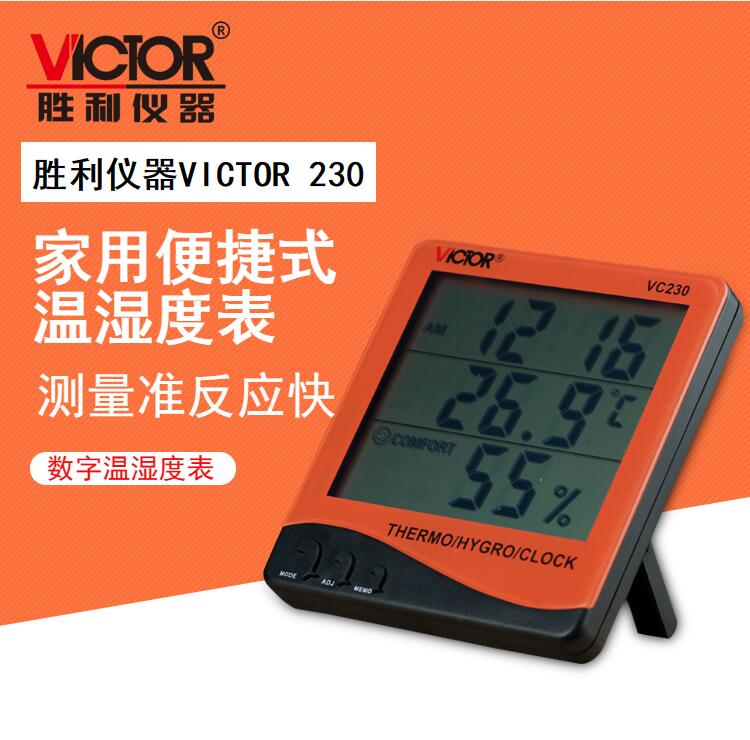 胜利 VC230 温湿度表
