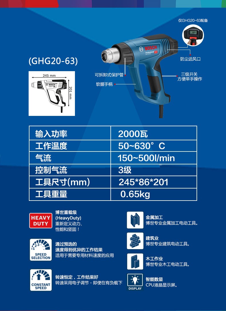 博世 GHG20-63 热风枪