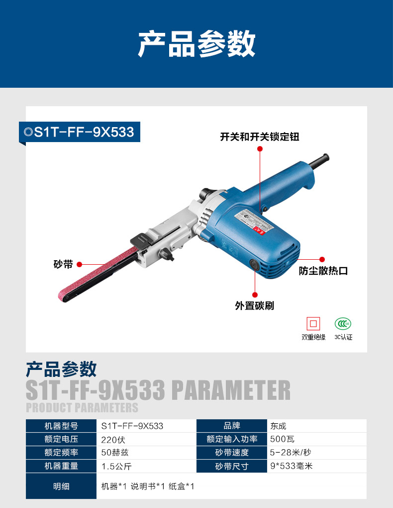 东成 S1T-FF-30*533 打磨机