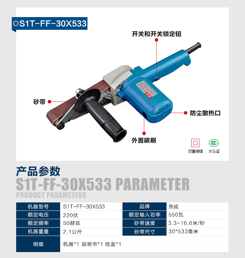 东成 S1T-FF-30*533 打磨机