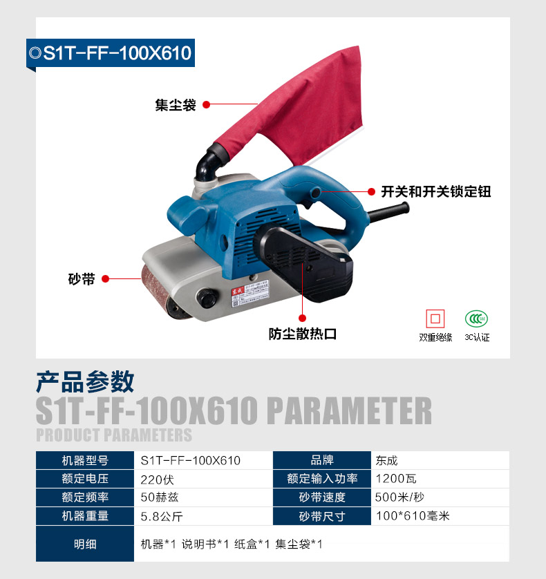 东成 S1T-FF-30*533 打磨机