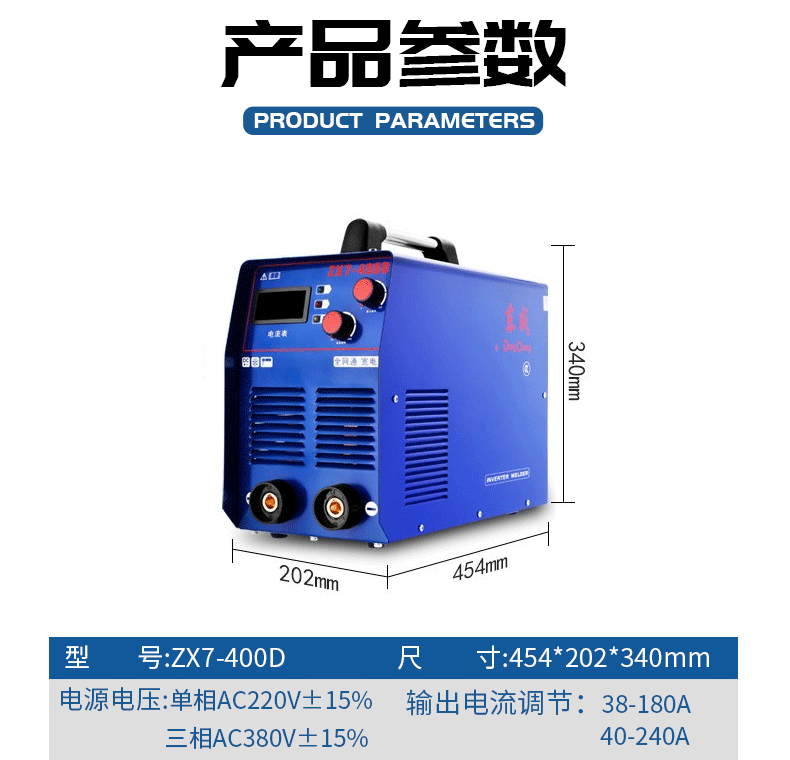 东成 ZX7-400 电焊机