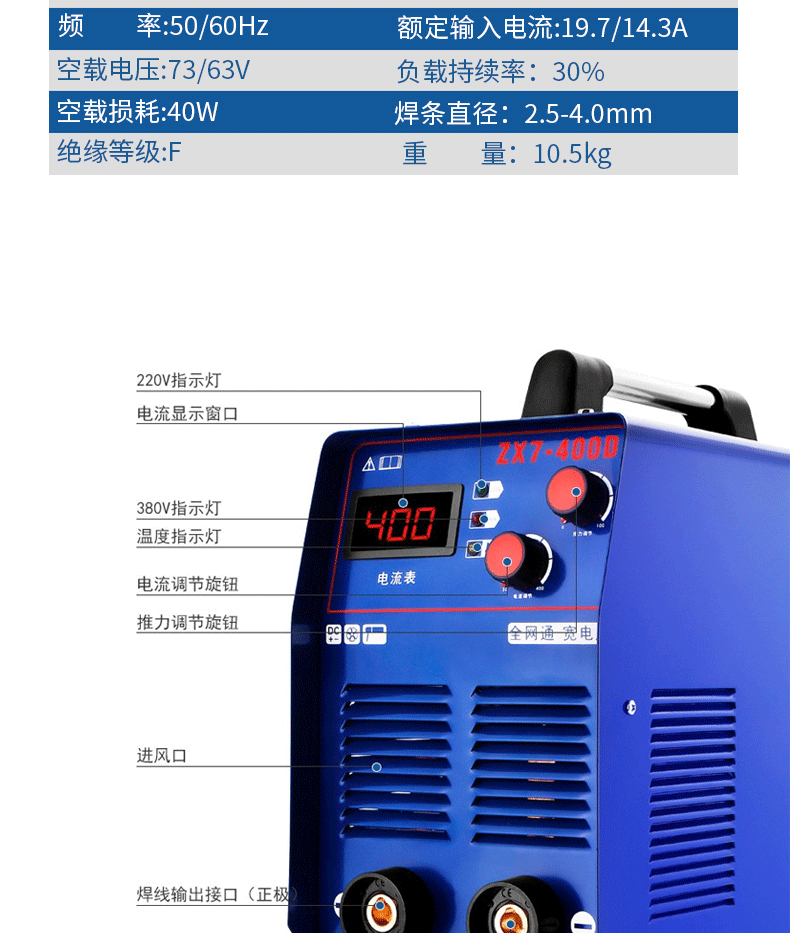 东成 ZX7-400 电焊机