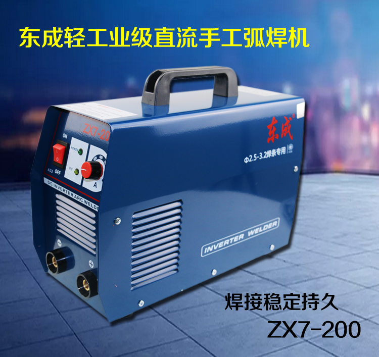 东成 ZX7-200 电焊机