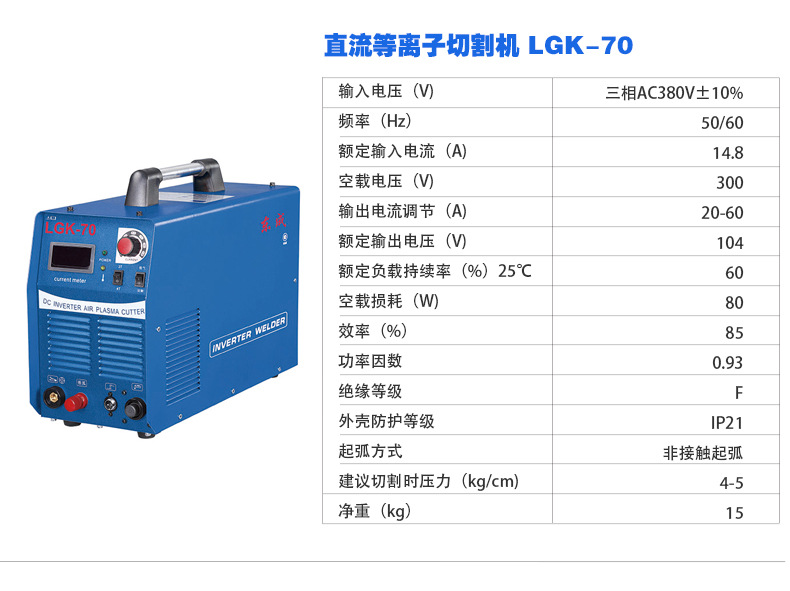 东成 LGK-100 等离子切割机