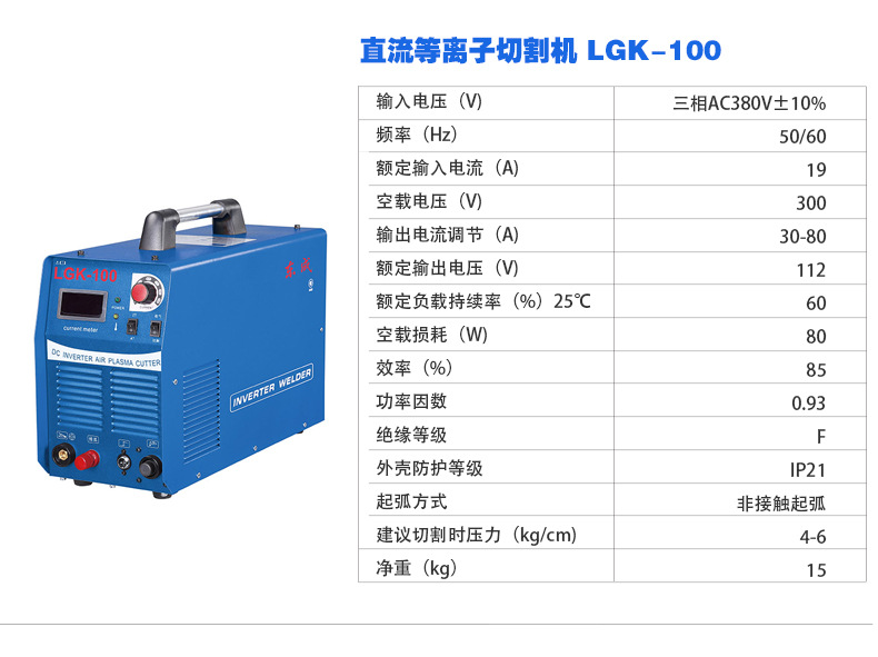东成 LGK-100 等离子切割机
