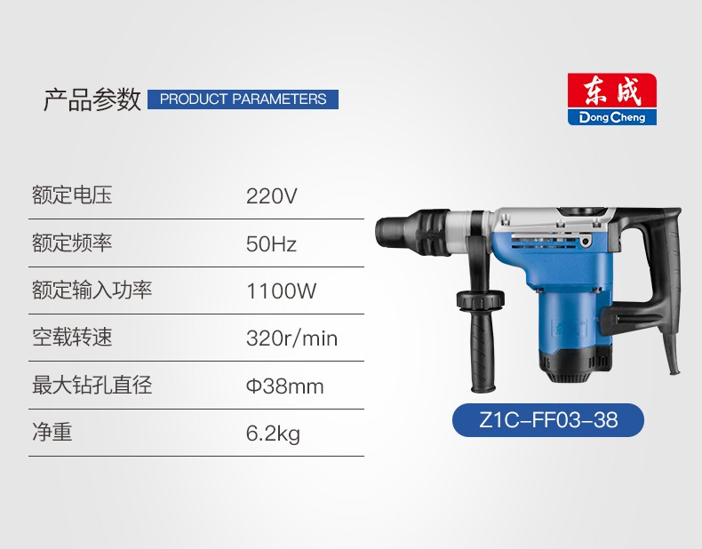 东成 Z1C-FF03-38 电锤