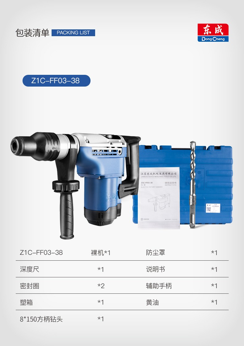 东成 Z1C-FF03-38 电锤