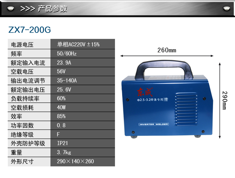 东成 ZX7-200G 电焊机