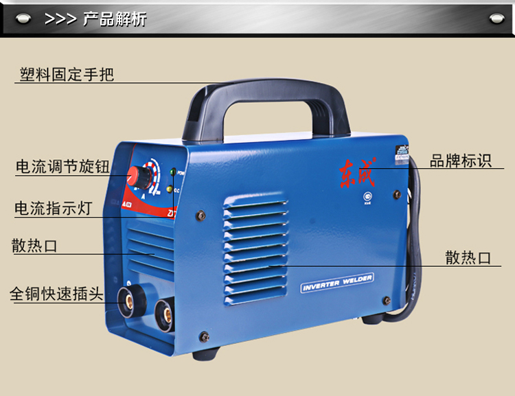 东成 ZX7-200G 电焊机