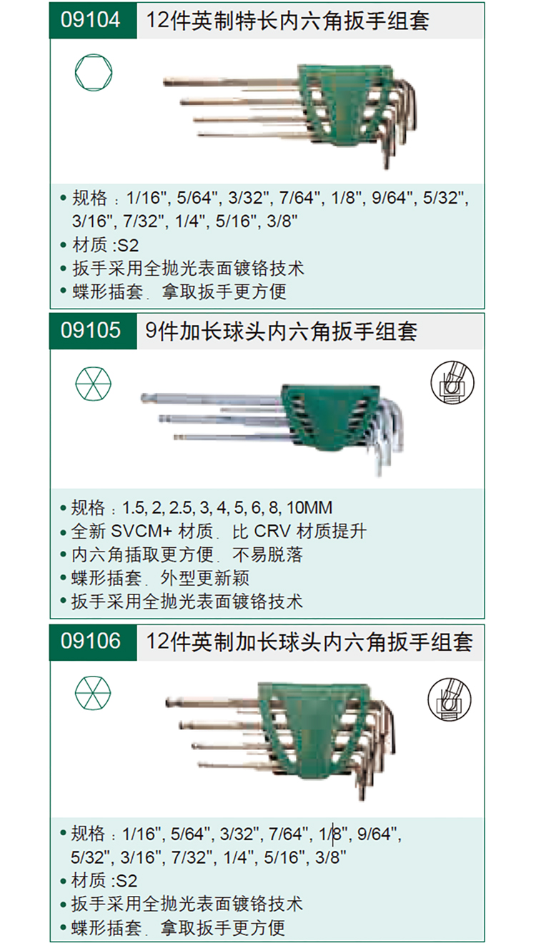 世达 9103 9件专长内六角扳手组套