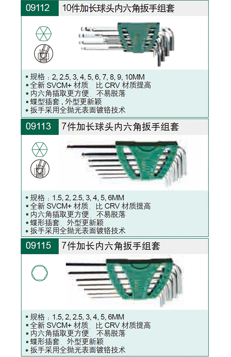 世达 9103 9件专长内六角扳手组套