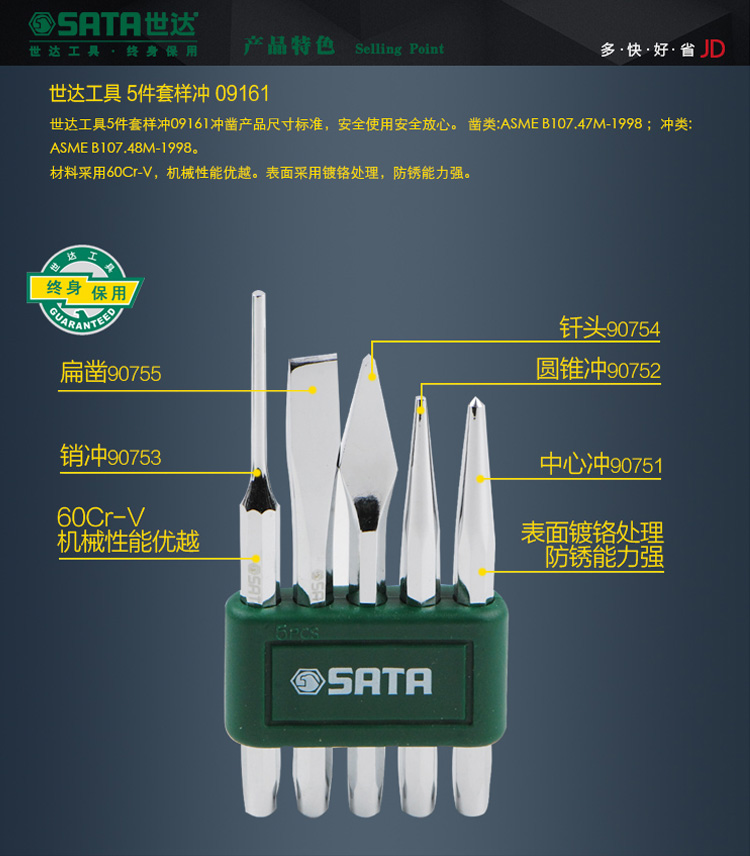 世达 9161 5件套样冲