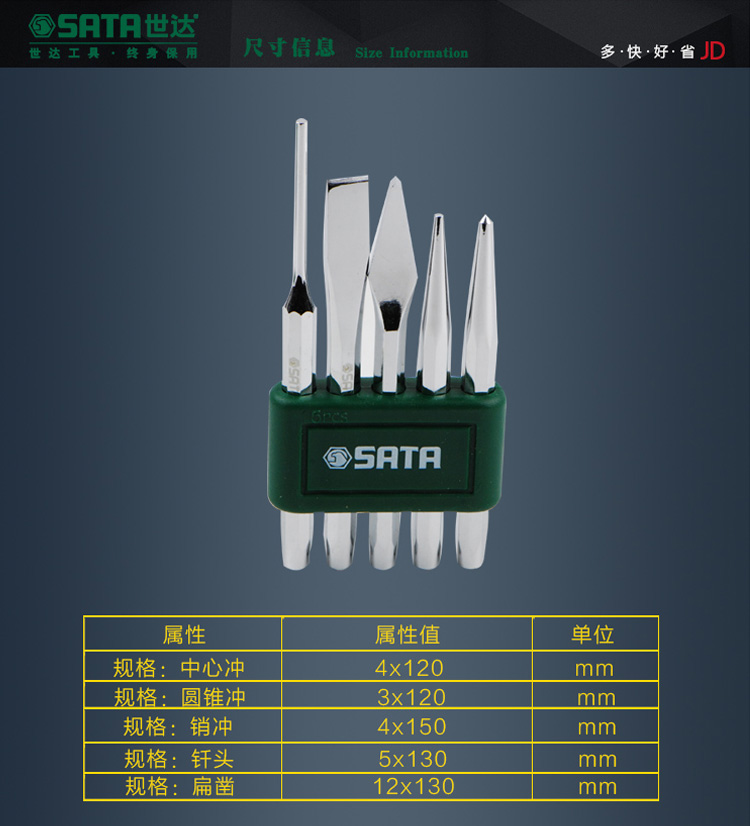 世达 9161 5件套样冲