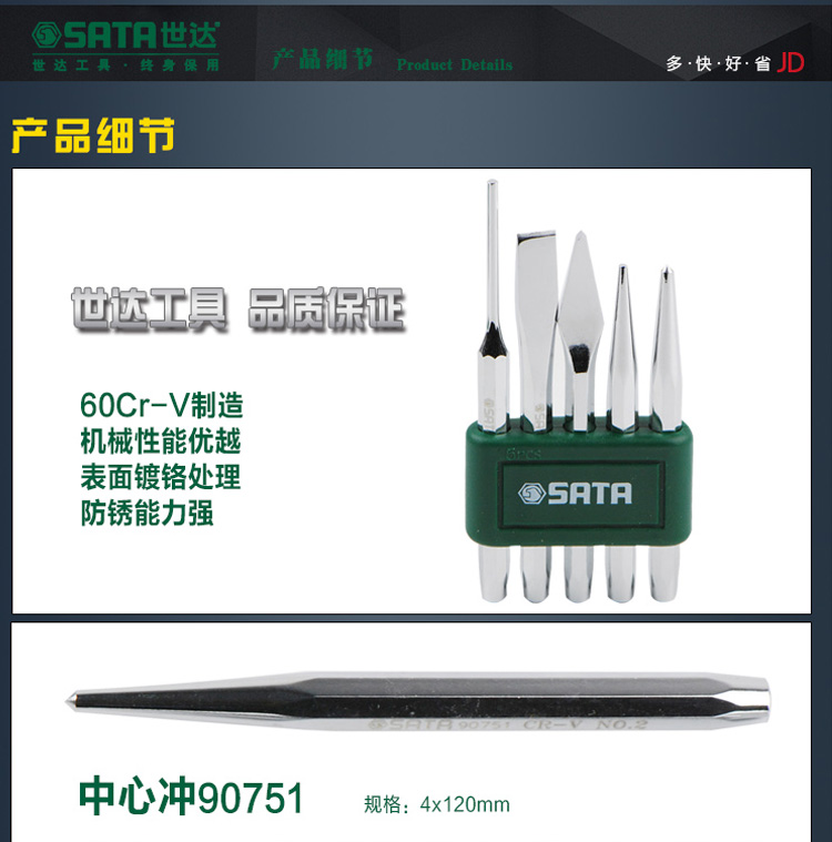 世达 9161 5件套样冲