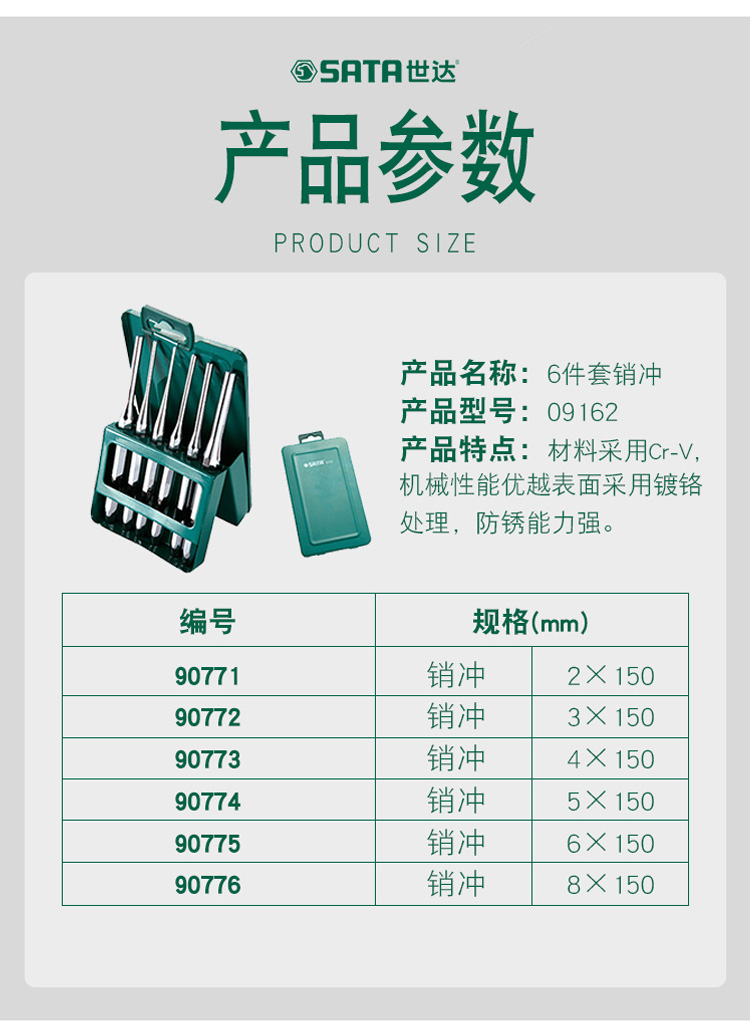 世达 9162 6件套销冲