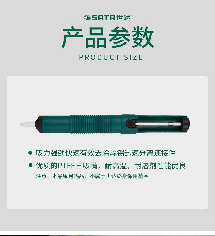 世达 3511 全塑手动吸锡器