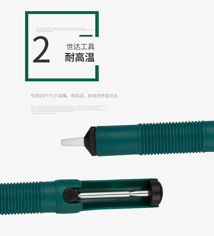 世达 3511 全塑手动吸锡器