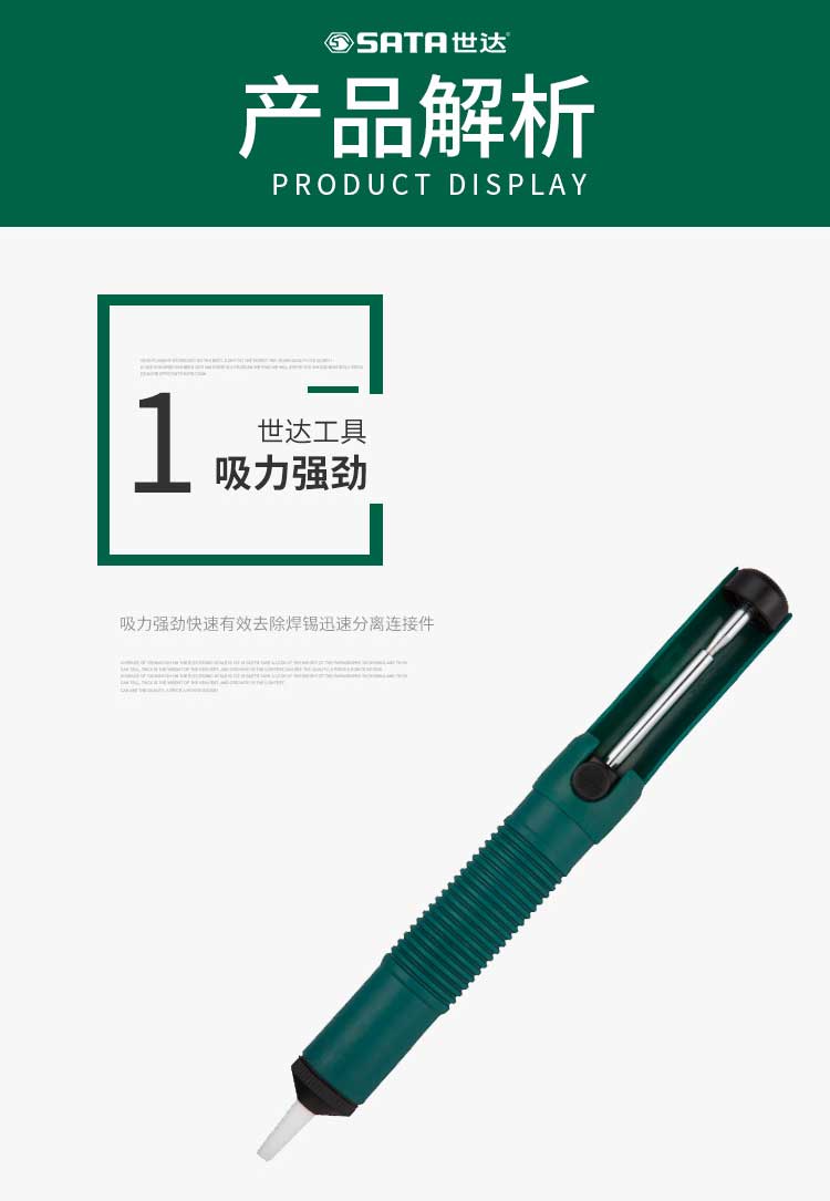 世达 3511 全塑手动吸锡器