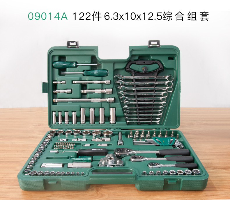 世达 09014A 120+1件6.3x10x12.5MM系列汽车维修综合组套