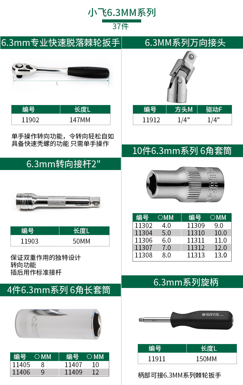 世达 09014A 120+1件6.3x10x12.5MM系列汽车维修综合组套