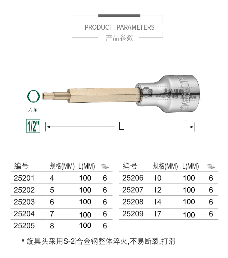 世达 25209 12.5MM系列100MM长六角旋具套筒17MM