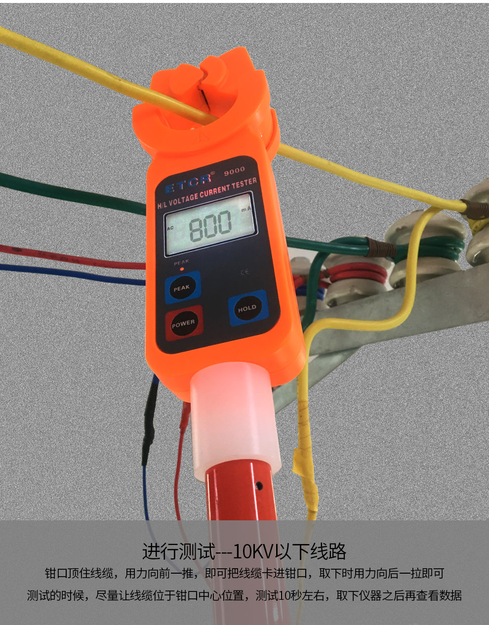 铱泰 ETCR9000 高低压钳形电流表