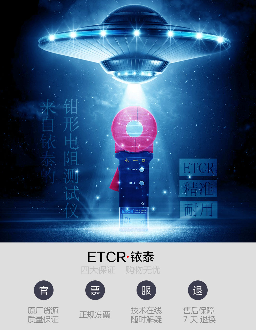 铱泰 ETCR2100+ 接地电阻表