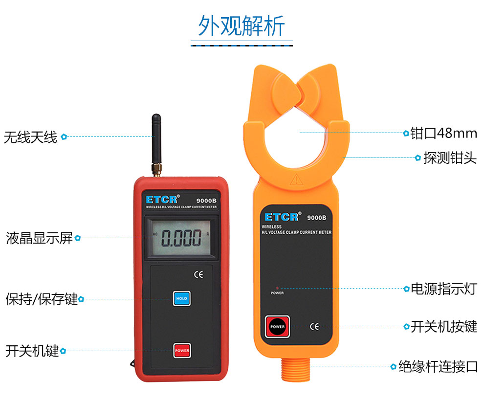 铱泰 ETCR9000B（连接杆） 无线高低压钳型电流表