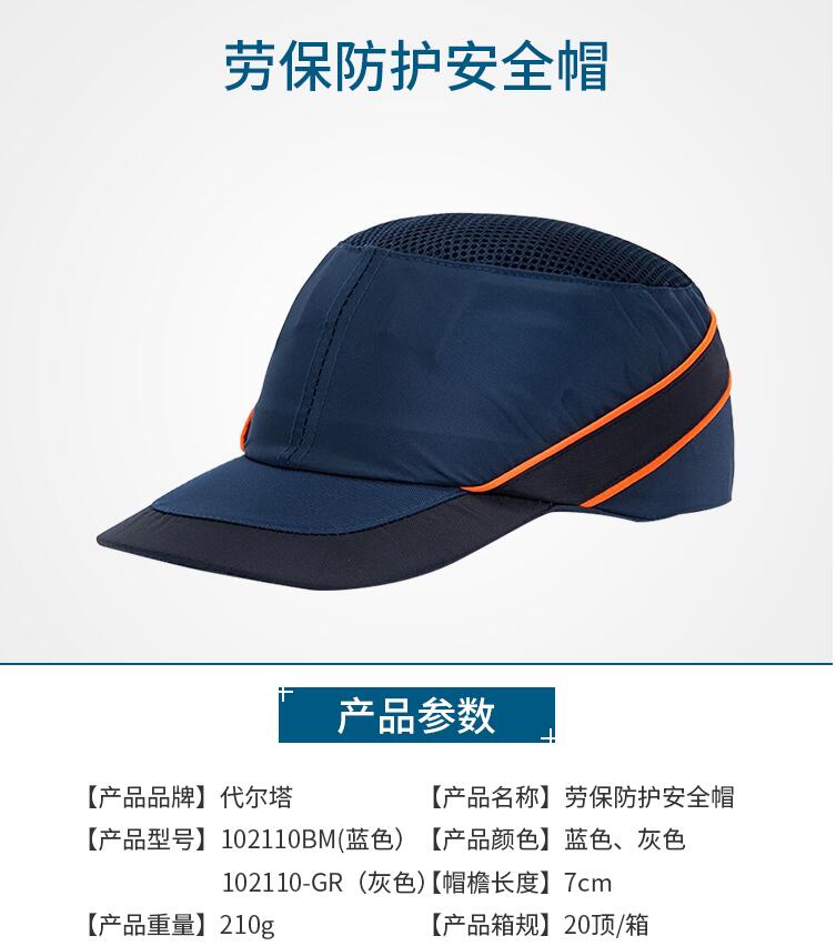 代尔塔(Deltaplus) 102110 轻质防撞安全帽