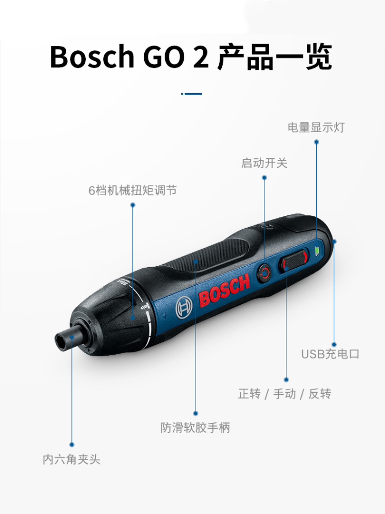 博世 BOSCH GO二代 3.6V电动螺丝刀