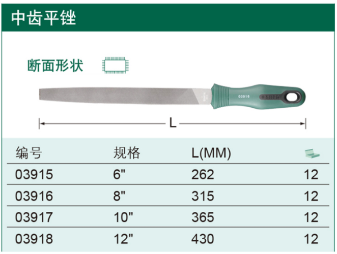 世达 3917 中齿平锉10