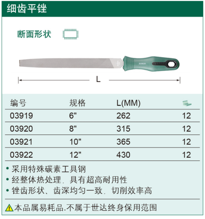 世达 3917 中齿平锉10