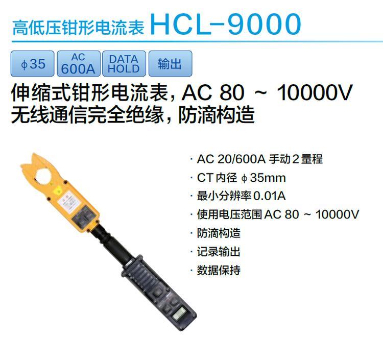 万用 HCL-9000 钳形电流表