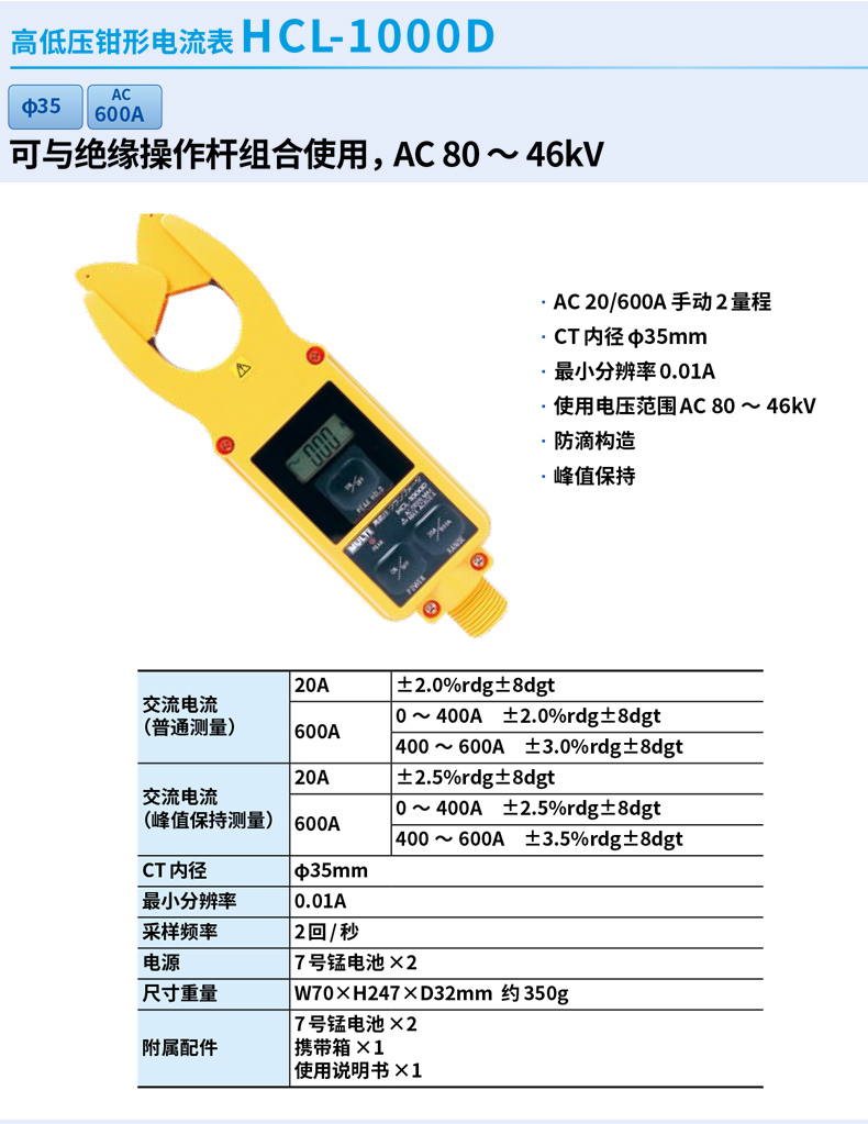 万用 HCL-1000D（含操作杆） 高低压钳形电流表