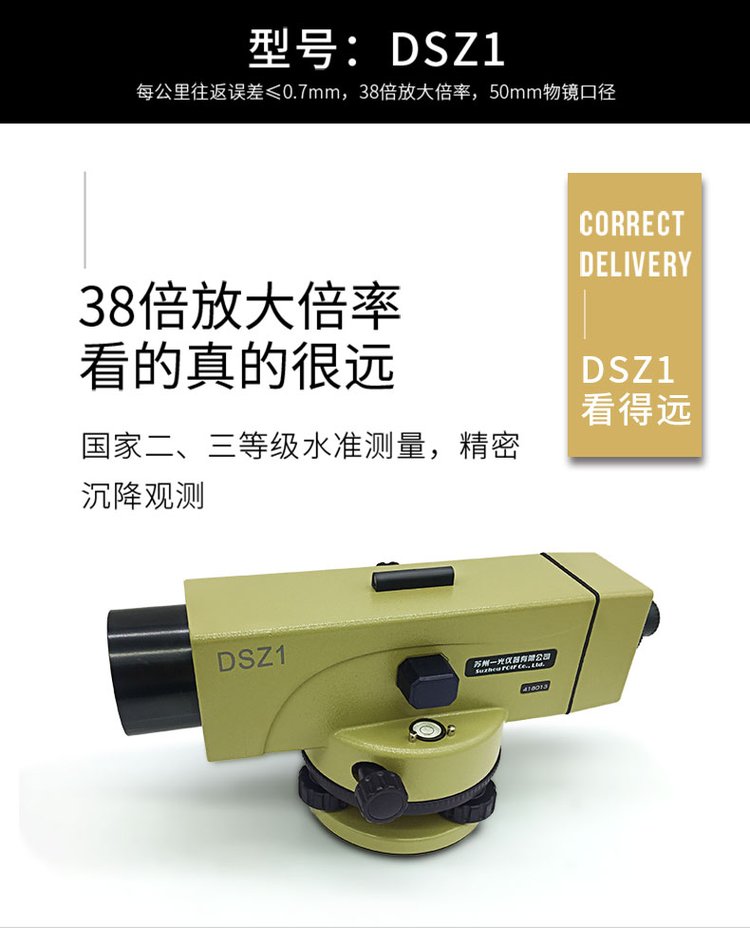 苏一光 DSZ1(含脚架和塔尺) 水准仪