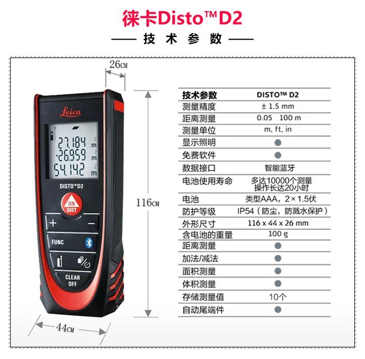 徕卡 D2 激光测距仪