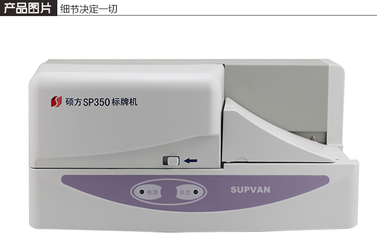 硕方 SP350 标牌打印机