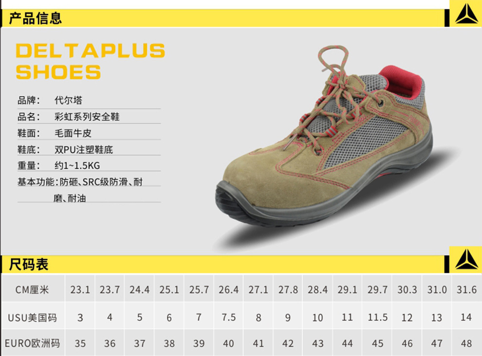 代尔塔(Deltaplus) 301211 （12KV彩虹系列轻便透气安全鞋） 安全鞋