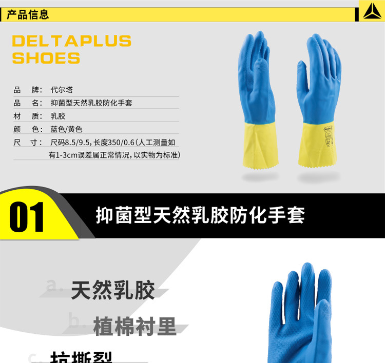 代尔塔(Deltaplus) 201330 双色乳胶手套