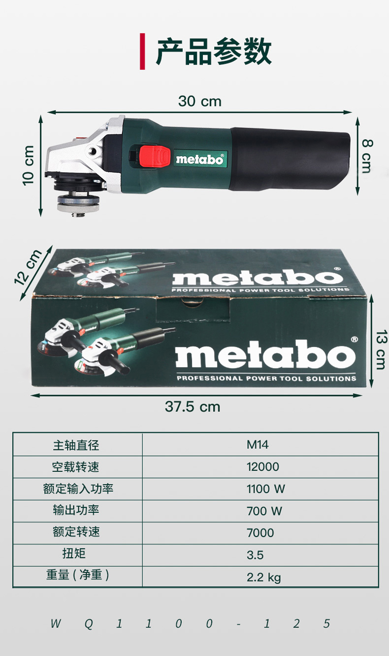 麦太保Metabo WQ1100-125 角磨机1100W 角向磨光机