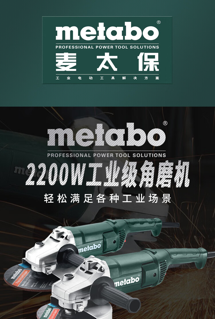 麦太保Metabo W2200-180 180毫米角磨机 角向磨光机