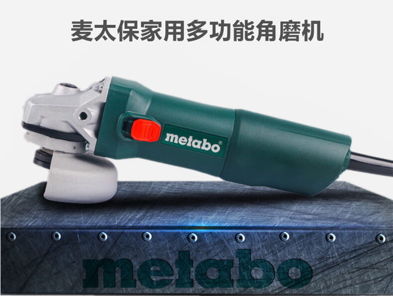 麦太保Metabo W750-125 多功能角磨机 角向磨光机